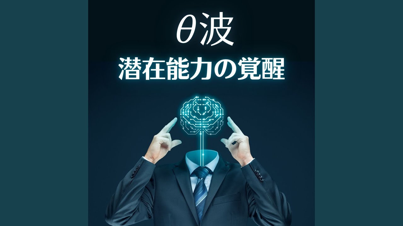 誘導周波数 潜在意識コントロール Shazam