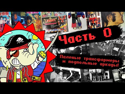 Видео: Зарождение пиратства и запрет видеоигр | Тайвань - родина пиратства