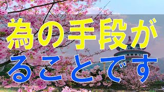 【テレフォン人生相談】 自分を守る為の手段が人を批判することです！