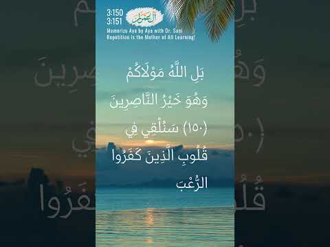   3 150 3 151 سورة آل عمران         