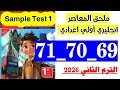 حل صفحه 69 و 70 و 71 ملحق المعاصر انجليزي الصف الاول الاعدادي الاختبار الاول الترم الثاني 2026