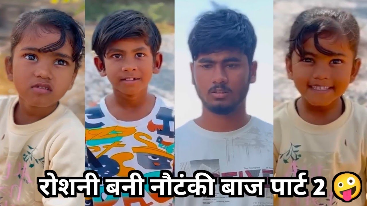 रोशनी बनी नौटंकी बाज पार्ट 2 🤪 || फैमिली कॉमेडी वीडियो 🤩||Superstar Lalli Ki Family Funny Video 2026