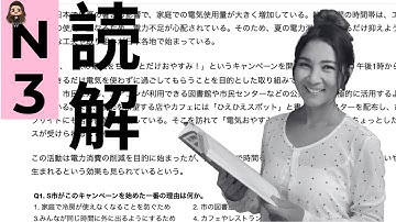 【JLPT N3】 Reading Comprehension Prep　読解問題