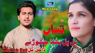 Tusan Pal Pal - Danish Gul - Latest Saraiki Song - Moon Studio Pakistan Resimi