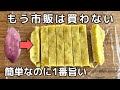 材料3つで完成！【芋ようかん】砂糖も寒天もいらない！レンジで作る簡単すぎるスイーツ