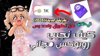 The Best App to Get Free Robux 💰😍 || RBX Earny App Tutorial screenshot 5