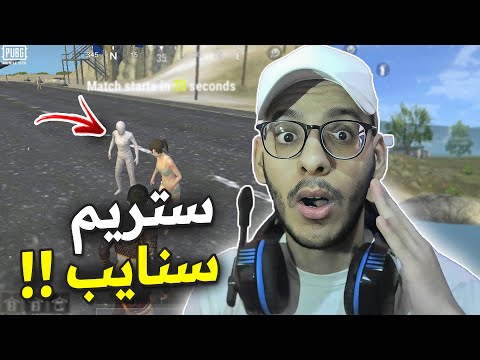 رحلة الألقاب في ببجي لايت ستريم سنايب PUBG MOBILE LITE