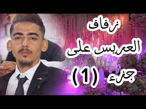1 زفاف العريس علي عبدالقادر حسين افراح قرية قبة الشيح مطرب الحفل الفنان احمدالفراتي