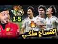 ريال مدريد وبيتيس 5 1 اكتساح ملكي وهاتريك جونزالو جارسيا 