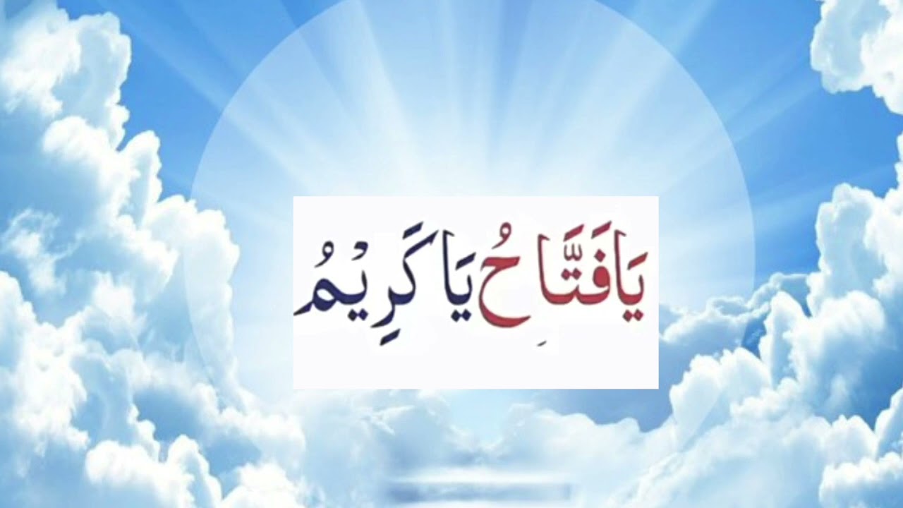 Zikr Ya Fattahu Ya Kareemu
