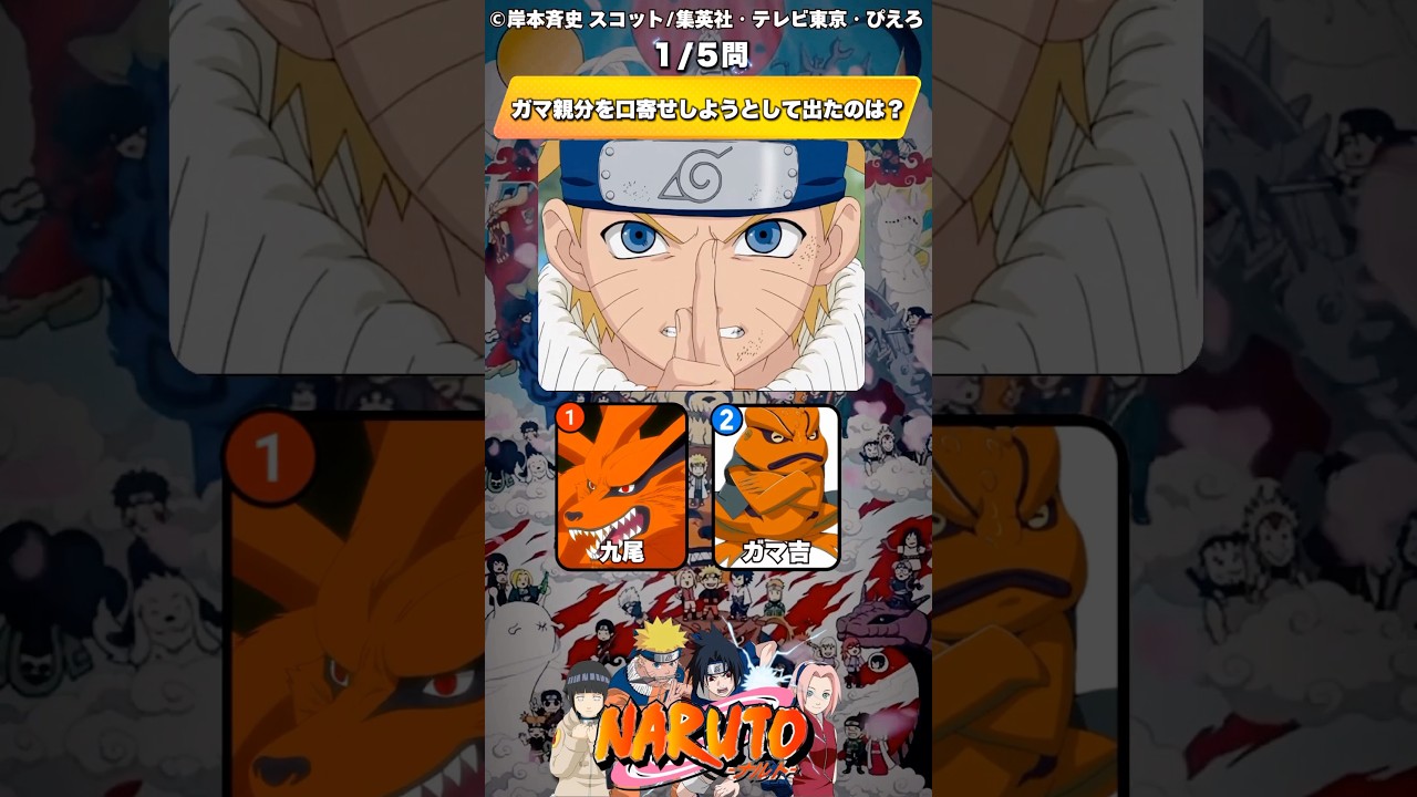 【NARUTO】ナルト少年時代編クイズ!木の葉崩しの章! #クイズ #naruto #アニメ