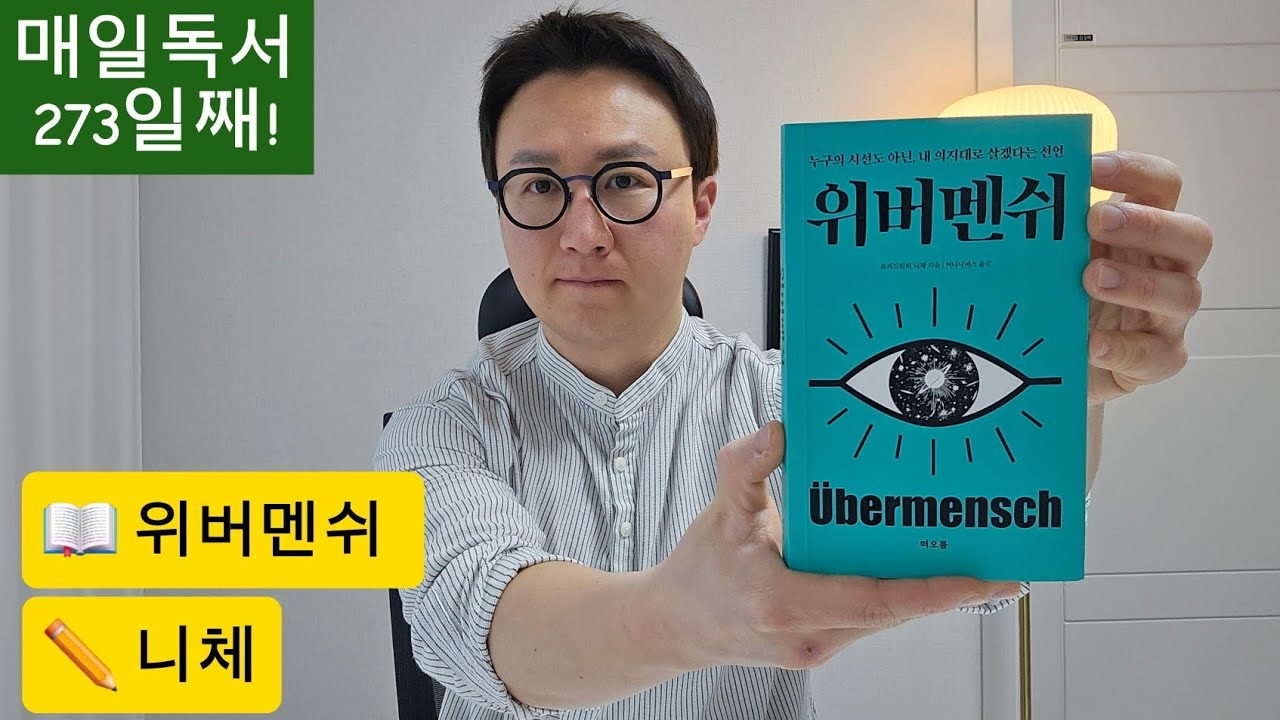 매일독서 273일째! 되고 싶은 나를 연기하다 보면, 결국 진짜가 된다