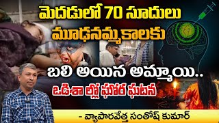 Tantrik Pierces 70 Needles Inside Girls Head In Odissa Red Tv Focus