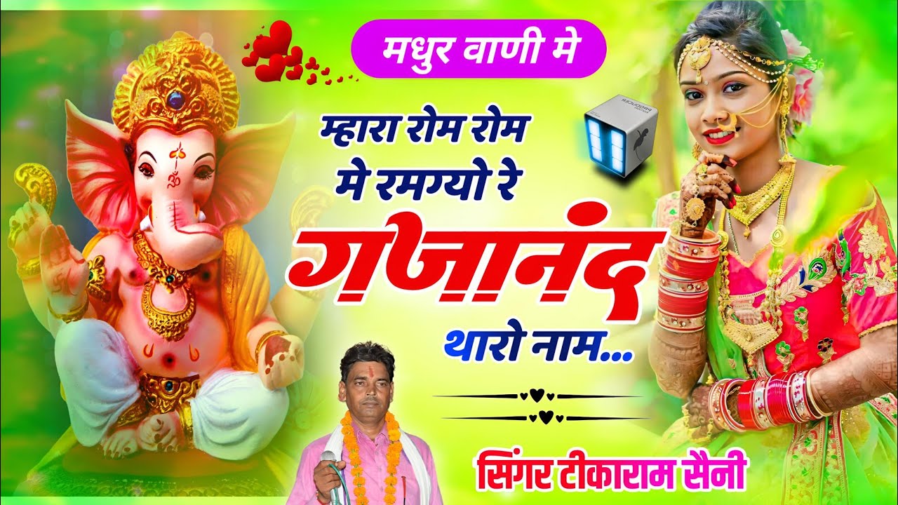 गणेश भजन 