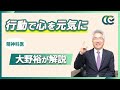 行動活性化「セルフモニタリング」をしてみよう　【 認知行動療法 精神科医 大野裕 】