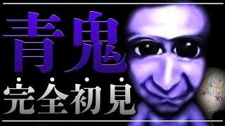 【青鬼】この令和の時代に完全初見の配信者はこちらです【にじさんじ/緋八マナ】