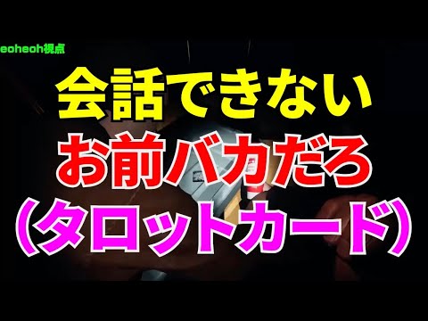 【MSSP切り抜き】Phasmophobia#004　会話できない→お前バカだろ（タロットカード）