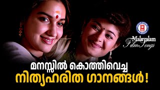 Download Lagu മനസ്സിൽ കൊത്തിവെച്ച നിത്യഹരിത ഗാനങ്ങൾ❤️ | EVERGREEN HIT SONGS MALAYALAM MP3