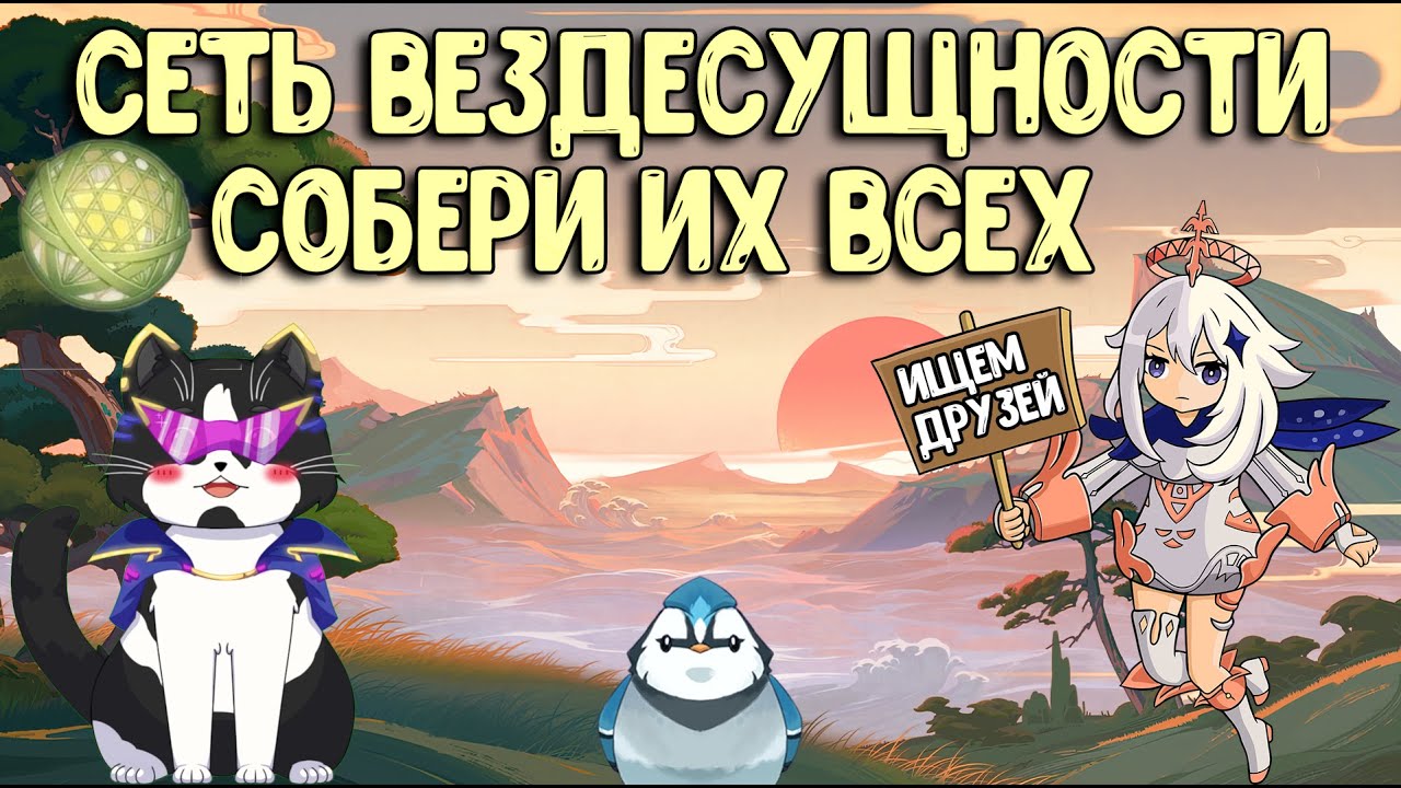 охотничьи силки. Genshin impact сеть всевездесущности. игра honey hunter. ловушка для куропаток. сеть всевездесущности геншин.