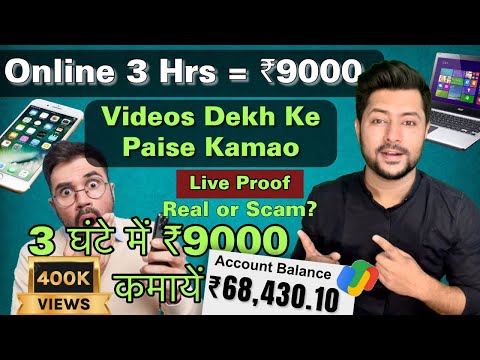 ?Earn ₹9000 In Just 3 Hrs?|Earn MONEY By WATCHING VIDEOS Online: Live Proof|Watch Video Earn Money