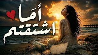 أما اشتقتم كما اشتقنا    أغنية حزينة عميقة    اغاني حزينة  أغاني عربية  أغاني هادئة               سمعها
