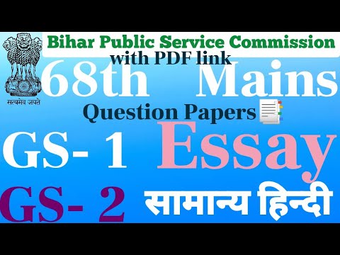 68th Mains: BPSC: Question Papers: GS-1, GS-2, Essay, सामान्य हिन्दी ...