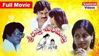 Srirastu Subhamastu Telugu Full  Movie | Chiranjeevi | Megastar chiranjeevi Old telugu movies