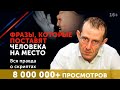 Как поставить человека на место? 5 фраз, о которых стоит узнать 16+