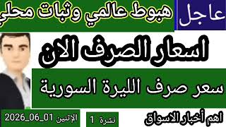 سعر الدولار في سوريا اليوم الاثنين سعر الذهب في سوريا وسعر صرف الليرة السورية 