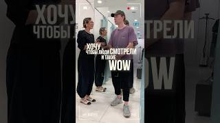 Хочу выглядеть WOW #стилист #преображение #онлайн #оффлайн #разработка #стиля #персонально #обучение
