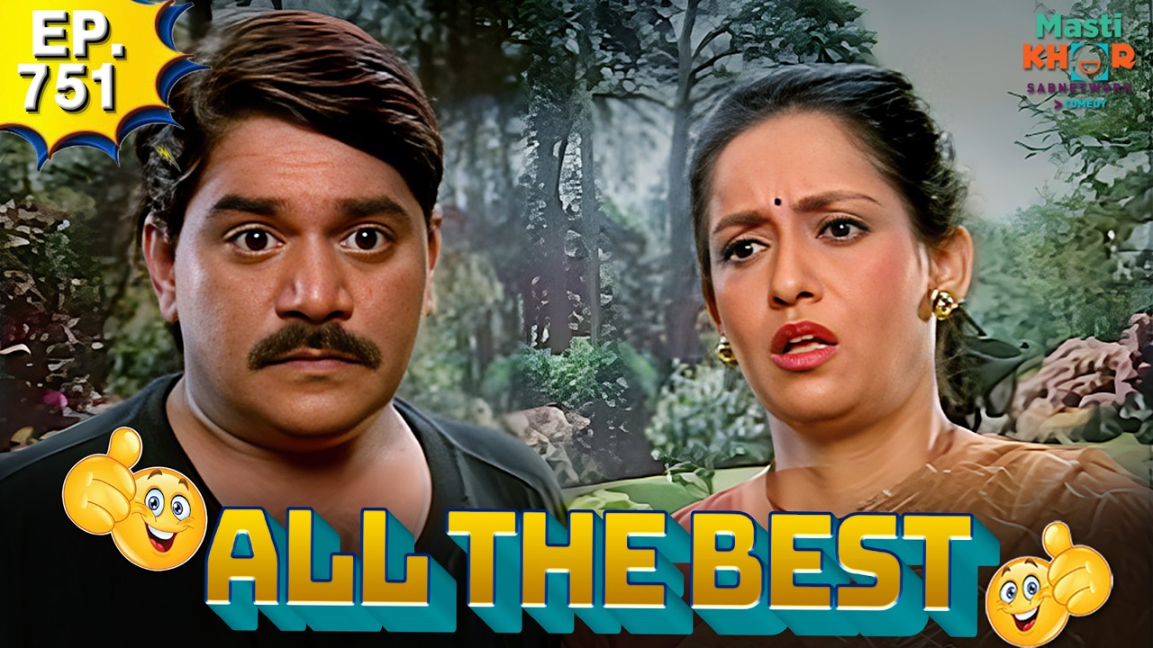 All the Best | ऑल दी बेस्ट | Full Episode | Ep 751 |  @Mastikhor      ⁨@90's Golden India  ​