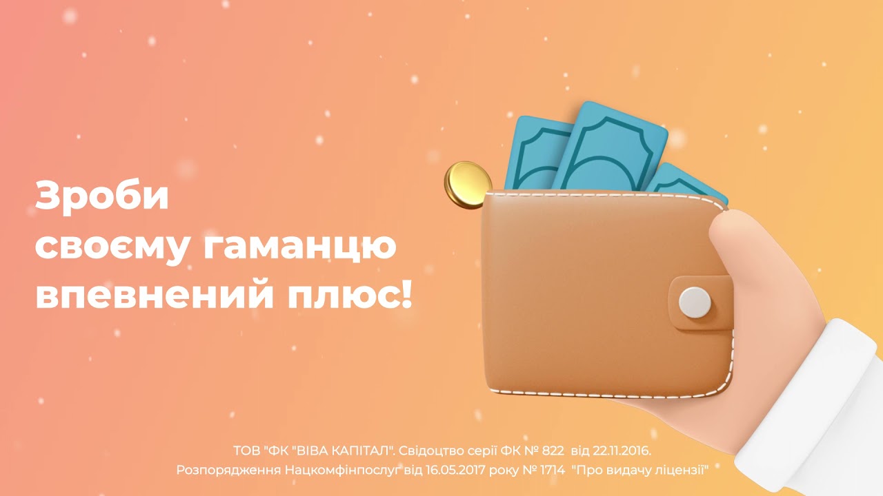 Зроби своєму гаманцю впевнений плюс! | ДОДАМ