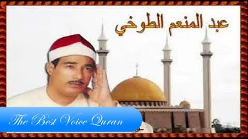 الشيخ عبدالمنعم الطوخى وتلاوة راااااائعة من سورة مريم 1 36 HD