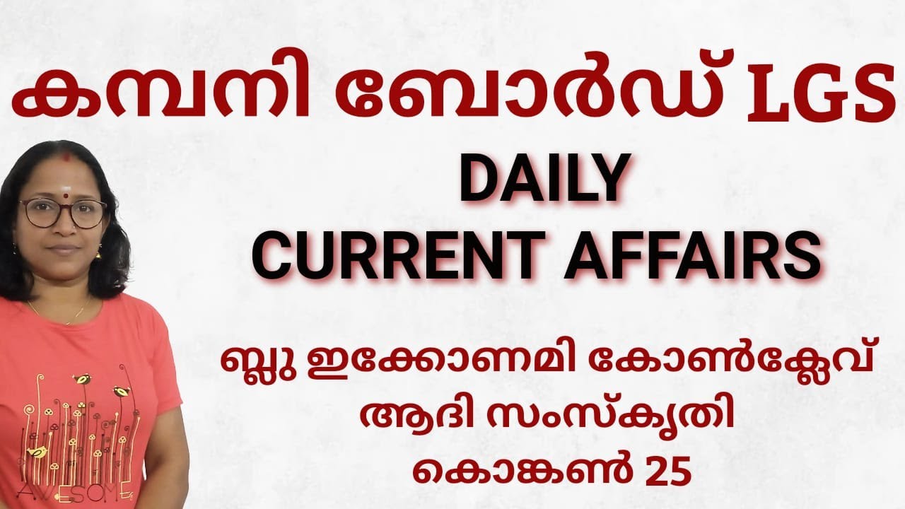 ബ്ലു ഇക്കോണമി കോൺക്ലേവ്