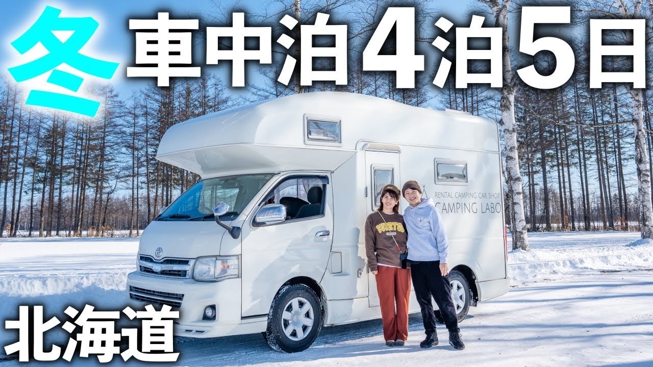 Снежный кемпинг с популярным японским кемпером