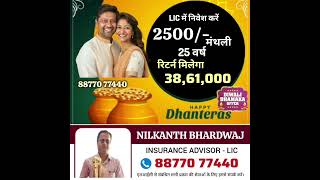 LIC OF INDIA NAME - NILKANTH BHARADWAJ #video #LIC
