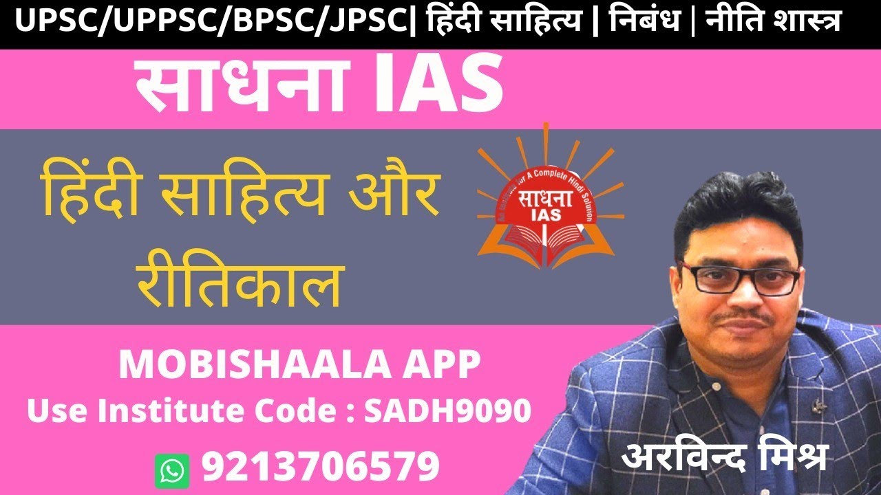 RITIBADH , RITISIDH TATHA RITIMUKT रीतिबद्ध, रीतिसिद्ध और रीतिमुक्त कवि BY ARVIND MISHRA