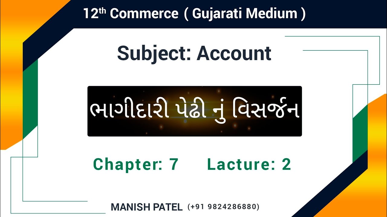Chapter 7 Gujarati medium lecture 2 - YouTube
