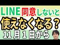 【すぐに確認】LINEヤフーで同意しないとLINEが使えなくなる!【公式発表】