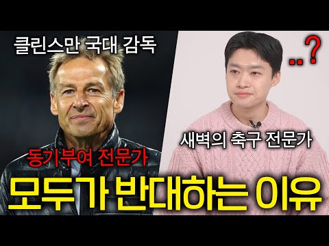   클린스만이 한국 감독이 되자 난리난 축구 팬들 전설의 페이스북 사퇴 ㄷㄷ