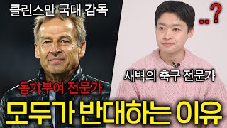 클린스만이 한국 감독이 되자 난리난 축구 팬들 (전설의 페이스북 사퇴 ㄷㄷ)