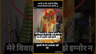 Do not ignore Tulsi Ji #matarani #durga #durgapuja