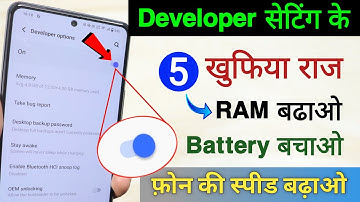 Developer Settings 5 Hidden Tricks & Hacks | Increase Battery Life | Boost phone Speed,increase RAM