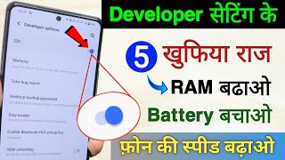Famous Developer Settings 5 Hidden Tricks & Hacks | Increase Battery Life | Boost phone Speed,increase RAM Profile