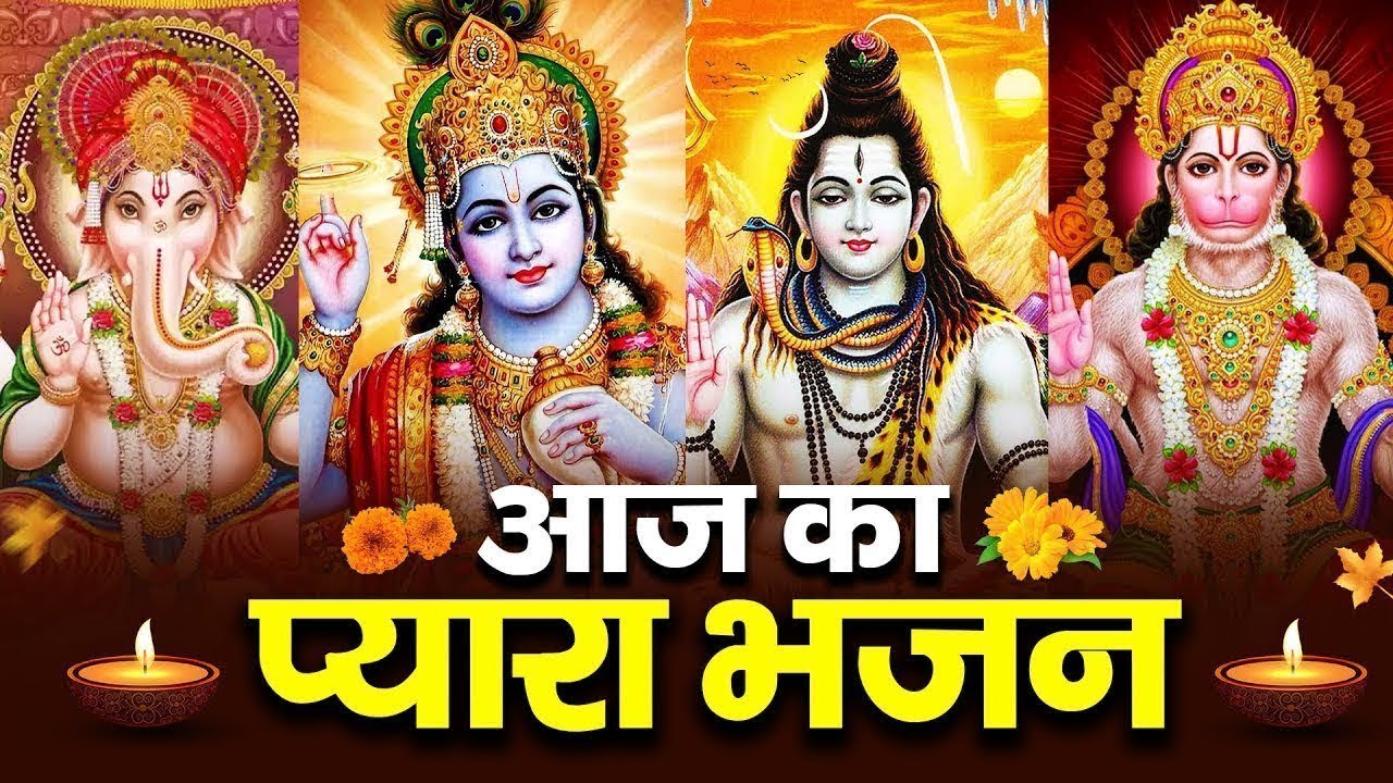 आज सुबह का प्यारा भजन जरूर सुने | New Bhajan 2024 | Lord Ganesh, Vishnu, Shiv, Hanuman Amritwani