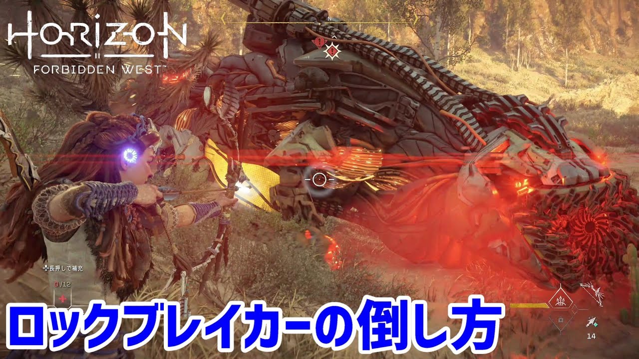 ロックブレイカー サイドクエスト 埋め合わせ のボス の倒し方 Horizon Forbidden West 4 Youtube