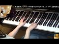 無言歌集よりヴェネツィアの舟歌 Op.30-6（メンデルスゾーン）Mendelssohn "Venezianisches Gondellied "横内愛弓pf:Ayumi Yokouchi