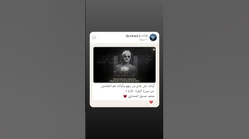 أولئك على هدى من ربهم وأولئك هم المفلحون من سورة البقرة محمد صديق المنشاوي #قرآنك