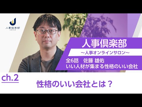 優秀な人材の採用極意｜優秀人材が集まる会社循環とは_#2