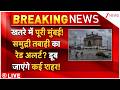 Mumbai On Red Alert LIVE: खतरे में पूरी मुंबई समुद्री तबाही का रेड अलर्ट? LIVE